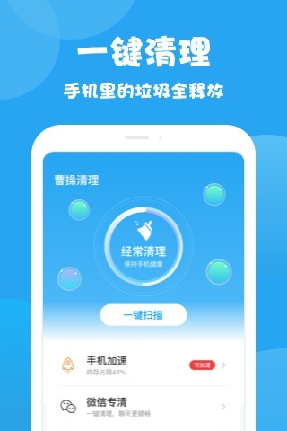 曹操清理app下载安装