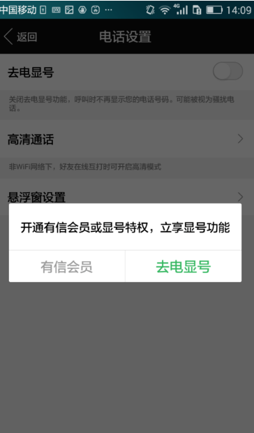 微微电话App客户端