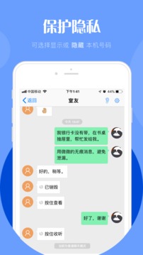 微微电话App客户端