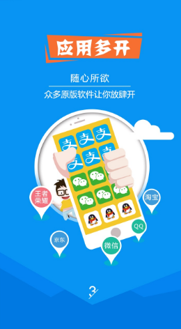 多开分身器App最新版