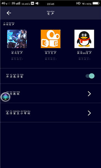 手机变声器安卓app