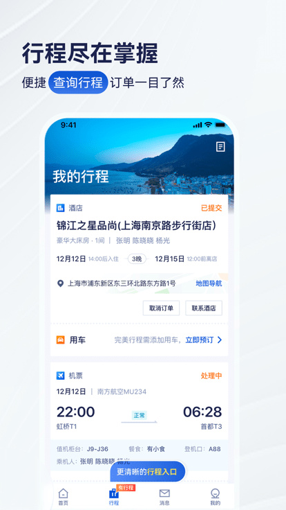 携程商旅app