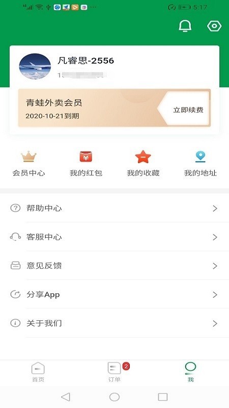 青蛙外卖app下载最新版