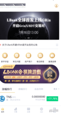 lbank交易所2023最新安卓下载