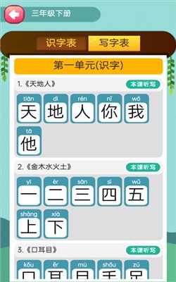 趣学学小学语文最新版2023安卓版