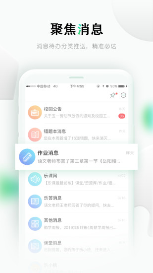 乐课网App官网版