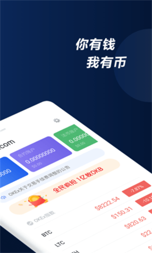 欧易(okex)下载安装安卓版