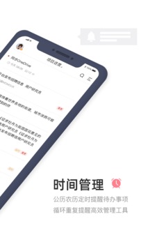 敬业签App版