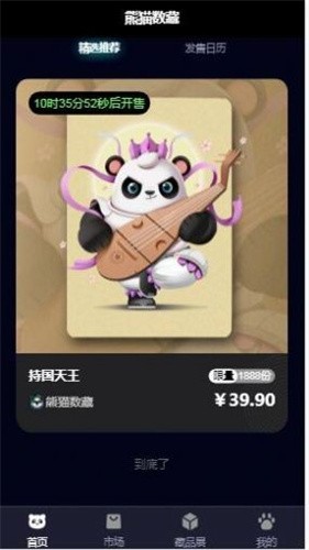 熊猫数藏app下载app最新版