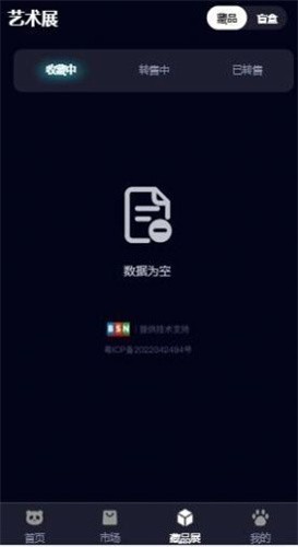 熊猫数藏app下载app最新版