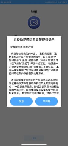 家校微视通最新2023下载