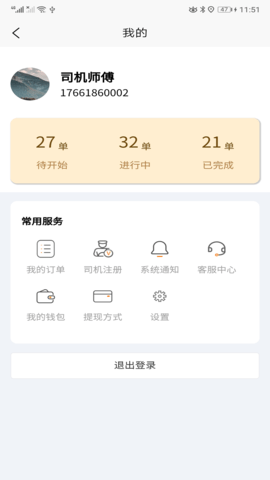 全必达司机端2023最新下载