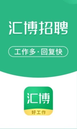 汇博人才网App安卓版