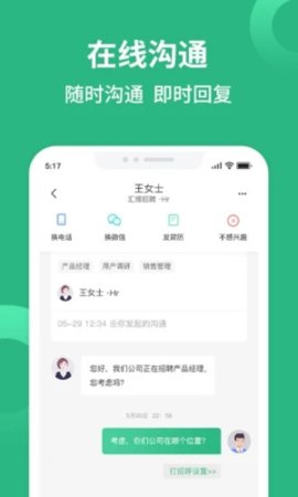 汇博人才网App安卓版