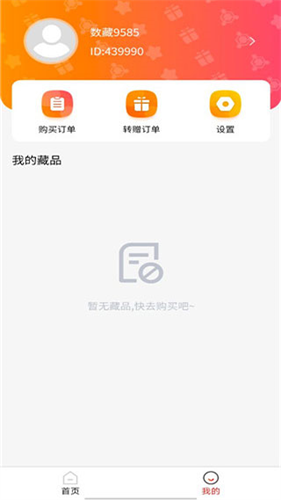 数藏中国官方app下载最新版