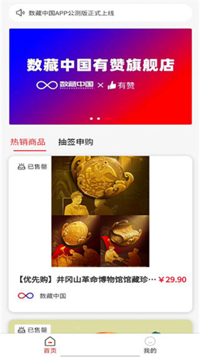 数藏中国app官网2023版下载