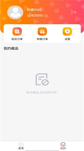 数藏中国app官网2023版下载