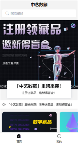 中艺数藏官网最新版2023安卓版