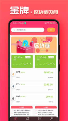 HB区块见闻app官方版安卓版安卓版app