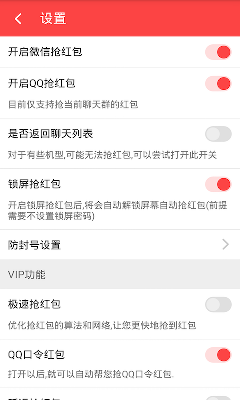 抢红包猎器安卓版app