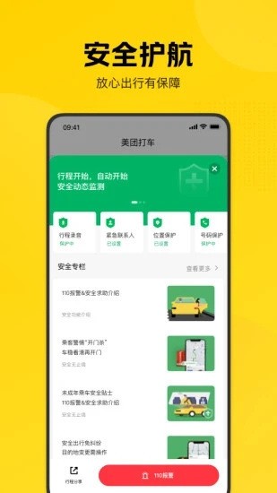 美团打车app下载安装