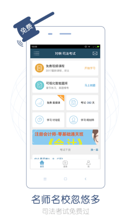 司法考试随身学app下载安装