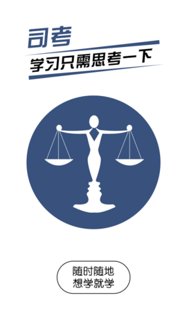 司法考试随身学app下载安装