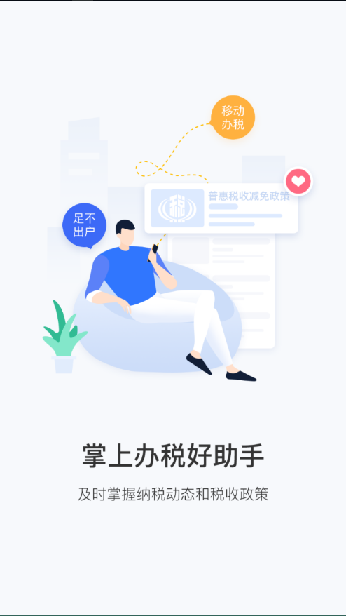 北京税务安卓app