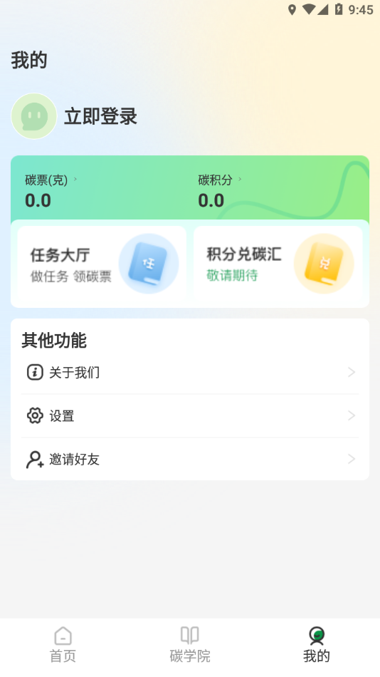 碳聚惠2023版下载