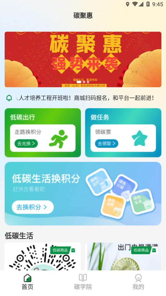 碳聚惠2023版下载