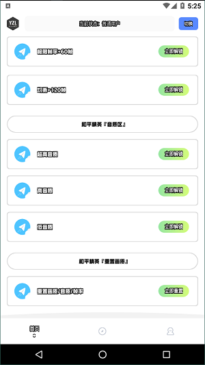 yzl工具箱安卓app