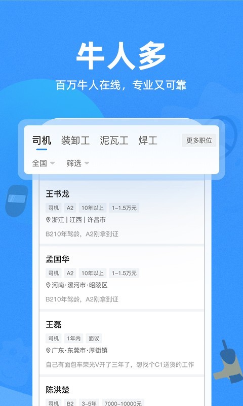 牛小二招聘下载2023