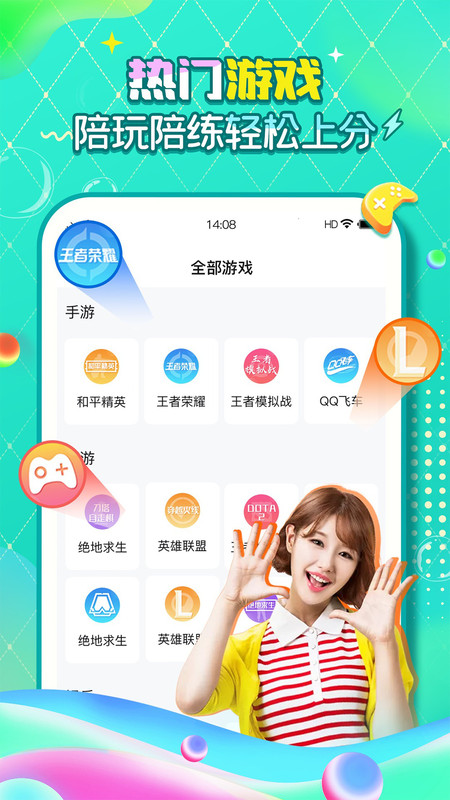 团团陪玩下载app