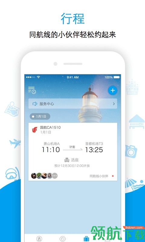 阿里旅行App版