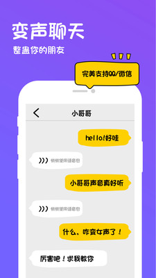 迷你世界变声器app安卓免费版