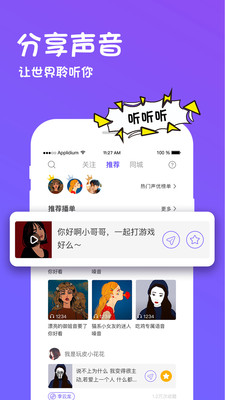 迷你世界变声器app安卓免费版