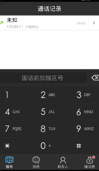 有信电话App版