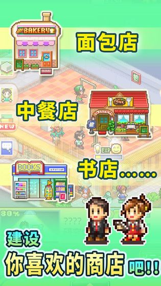 梦想商店街物语下载ios版