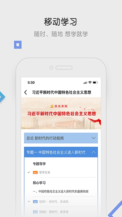 国家开放大学学习网APP版