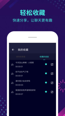 超级变声器app会员vipapp