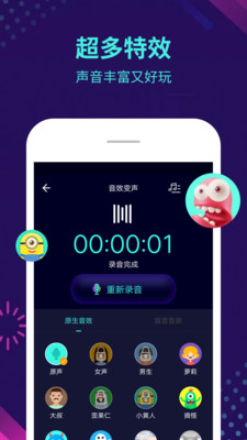 超级变声器app会员vipapp