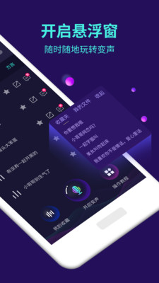 超级变声器app会员vip破解版