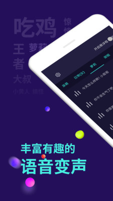 超级变声器app会员vip破解版