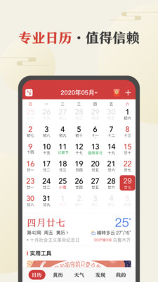 中华万年历app去广告app