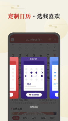 中华万年历app去广告app