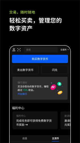 okex交易所最新版