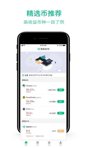 星际比特app安卓版下载2023