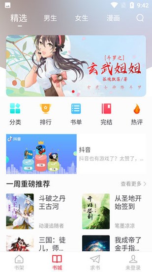 追书大师免费版