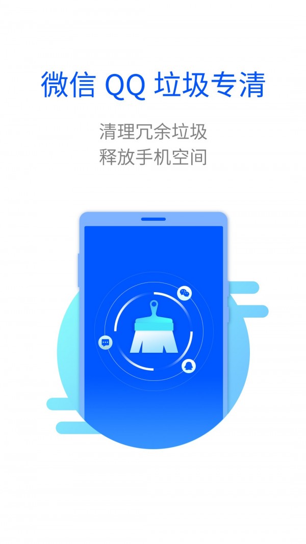 智能清理神器app最新下载