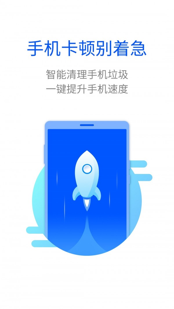 智能清理神器app最新下载